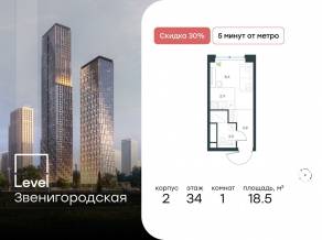 ЖК «Level Звенигородская», планировка студии, 18.50 м²