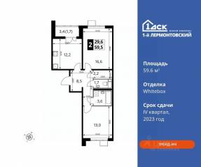 ЖК «1-й Лермонтовский», планировка 2-комнатной квартиры, 59.60 м²