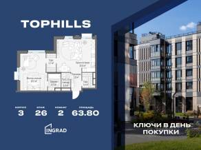 ЖК «TopHILLS», планировка 2-комнатной квартиры, 63.80 м²
