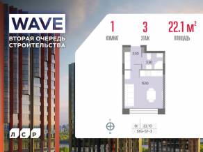 ЖК «Wave», планировка студии, 22.10 м²