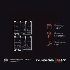 ЖК «Sydney City», планировка 4-комнатной квартиры, 111.20 м²