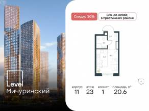 ЖК «Level Мичуринский», планировка студии, 20.60 м²