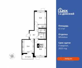 ЖК «1-й Донской», планировка 2-комнатной квартиры, 61.40 м²