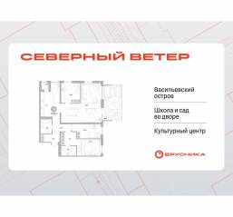 ЖК Квартал «Северный ветер», планировка 3-комнатной квартиры, 125.64 м²