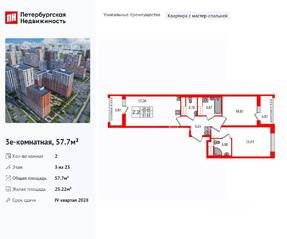 ЖК «Город звезд», планировка 2-комнатной квартиры, 57.70 м²