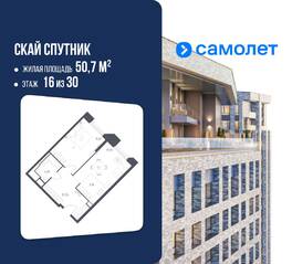 Апарт-комплекс «Sky Sputnik», планировка 1-комнатной квартиры, 50.70 м²