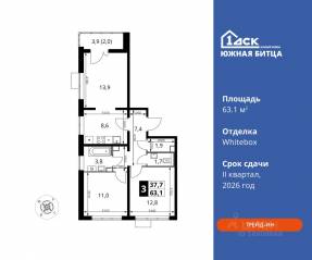 ЖК «Южная Битца», планировка 3-комнатной квартиры, 63.10 м²