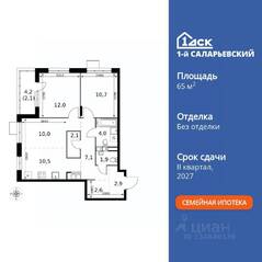 ЖК «1-й Саларьевский», планировка 3-комнатной квартиры, 65.90 м²