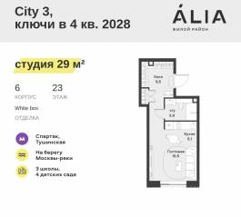 ЖК «Alia», планировка студии, 29.00 м²