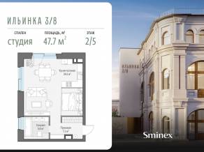 Апарт-комплекс Клубные особняки «Ильинка 3/8», планировка студии, 47.70 м²