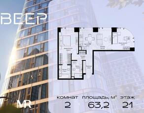 ЖК «Veer», планировка 2-комнатной квартиры, 63.16 м²