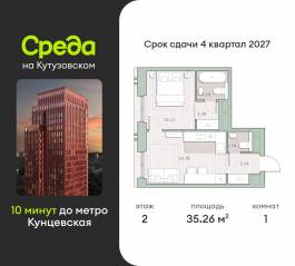 ЖК «Среда на Кутузовском», планировка 1-комнатной квартиры, 35.26 м²