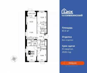 ЖК «1-й Химкинский», планировка 4-комнатной квартиры, 83.60 м²