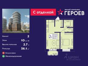 ЖК «Героев», планировка 2-комнатной квартиры, 36.10 м²