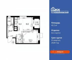 ЖК «1-й Измайловский», планировка 2-комнатной квартиры, 42.20 м²