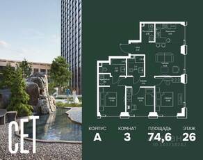 ЖК «SET», планировка 3-комнатной квартиры, 74.58 м²