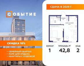 ЖК «Событие», планировка 1-комнатной квартиры, 42.80 м²