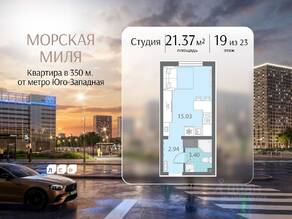 ЖК «Морская миля», планировка студии, 21.37 м²
