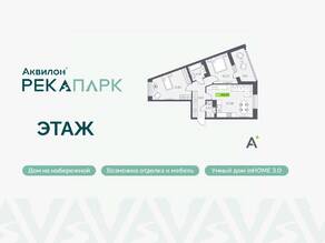 ЖК «Аквилон RekaPark», планировка 2-комнатной квартиры, 66.01 м²