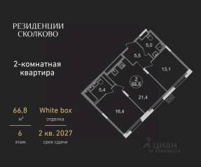ЖК «Резиденции Сколково», планировка 2-комнатной квартиры, 66.80 м²