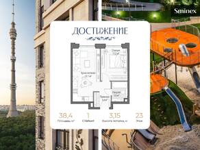 ЖК «Достижение», планировка 1-комнатной квартиры, 38.00 м²