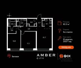 ЖК «Amber City», планировка 3-комнатной квартиры, 82.50 м²