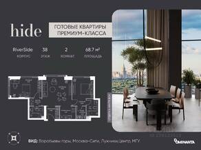 ЖК «Hide», планировка 3-комнатной квартиры, 68.70 м²