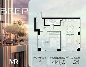 ЖК «Veer», планировка 1-комнатной квартиры, 44.60 м²