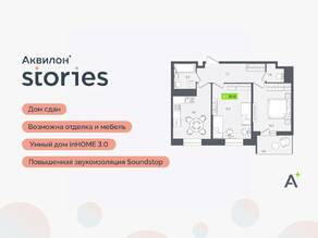 ЖК «Аквилон Stories», планировка 2-комнатной квартиры, 51.40 м²