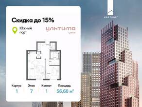 ЖК «УЛЬТИМА Сити», планировка 1-комнатной квартиры, 56.68 м²