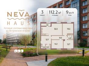 ЖК «Neva Haus», планировка 3-комнатной квартиры, 112.20 м²