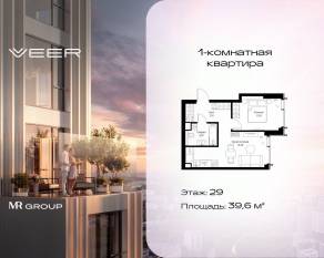 ЖК «Veer», планировка 1-комнатной квартиры, 39.60 м²