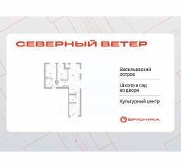 ЖК Квартал «Северный ветер», планировка 3-комнатной квартиры, 93.53 м²