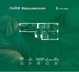 ЖК «LIFE Варшавская», планировка 2-комнатной квартиры, 69.50 м²