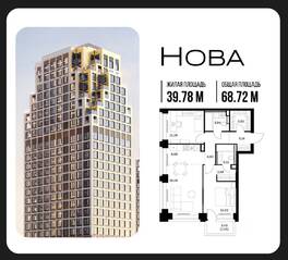ЖК «Nova», планировка 2-комнатной квартиры, 68.72 м²