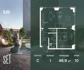 ЖК «SET», планировка 1-комнатной квартиры, 48.91 м²