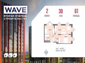 ЖК «Wave», планировка 2-комнатной квартиры, 61.00 м²