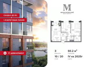 ЖК «Михалковский», планировка 3-комнатной квартиры, 60.20 м²