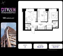 ЖК «Cityzen», планировка 2-комнатной квартиры, 52.60 м²