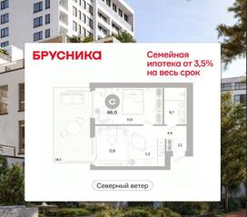 ЖК Квартал «Северный ветер», планировка 1-комнатной квартиры, 66.04 м²