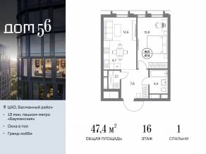 ЖК «Дом 56», планировка 1-комнатной квартиры, 47.40 м²