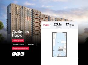 ЖК «Дыбенко Парк», планировка студии, 20.10 м²