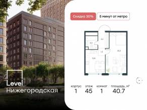 ЖК «Level Нижегородская», планировка 1-комнатной квартиры, 40.70 м²