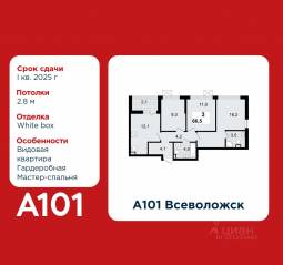 ЖК «А101 Всеволожск», планировка 3-комнатной квартиры, 66.50 м²