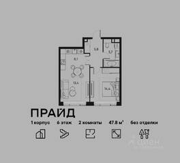 ЖК «Pride», планировка 2-комнатной квартиры, 47.80 м²