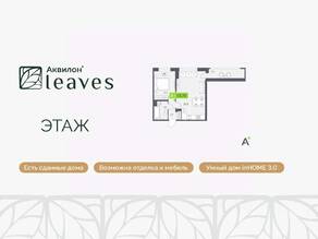 ЖК «Аквилон Leaves», планировка 1-комнатной квартиры, 53.10 м²