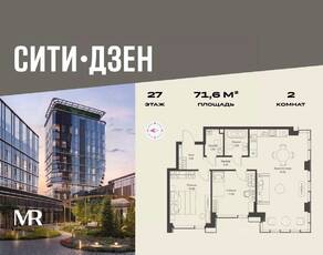 ЖК «Cityzen», планировка 2-комнатной квартиры, 71.60 м²
