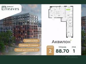 ЖК «Аквилон Leaves», планировка 2-комнатной квартиры, 88.70 м²