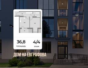 МЖК «Дом на Евграфова», планировка 1-комнатной квартиры, 36.80 м²