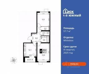 ЖК «1-й Южный», планировка 2-комнатной квартиры, 57.70 м²